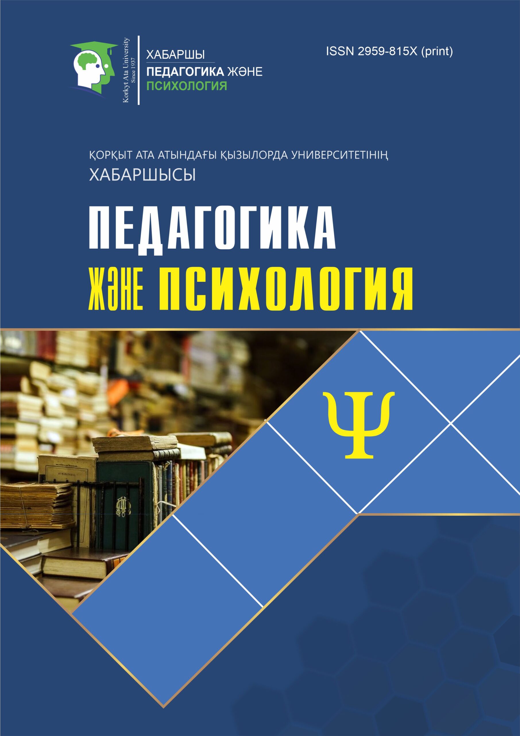 Хабаршы Қорқыт Ата — ҚОРҚЫТ АТА АТЫНДАҒЫ ҚЫЗЫЛОРДА УНИВЕРСИТЕТІ